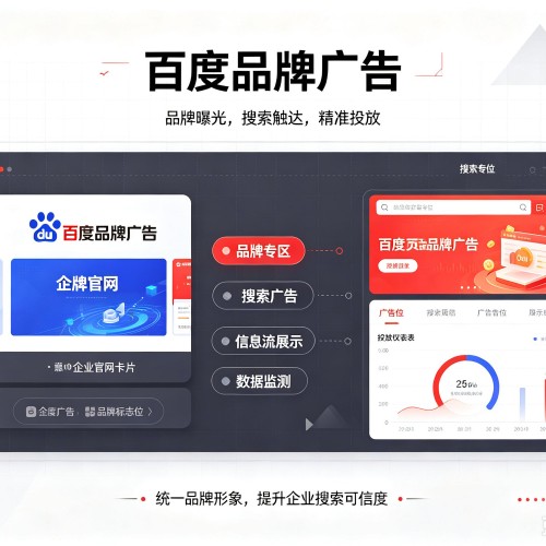 顺城百度品牌广告